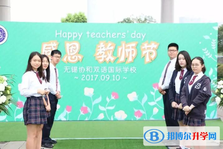 無錫協和雙語國際學校怎么樣