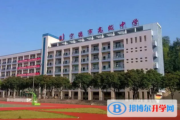 2023寧德優秀高中最新排名