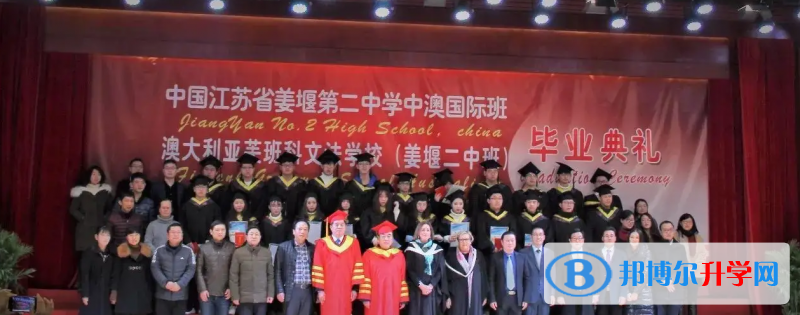 江蘇姜堰第二中學國際教育中心怎么樣