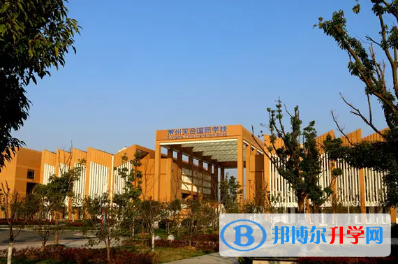 常州天合國(guó)際學(xué)校國(guó)際部靠譜嗎