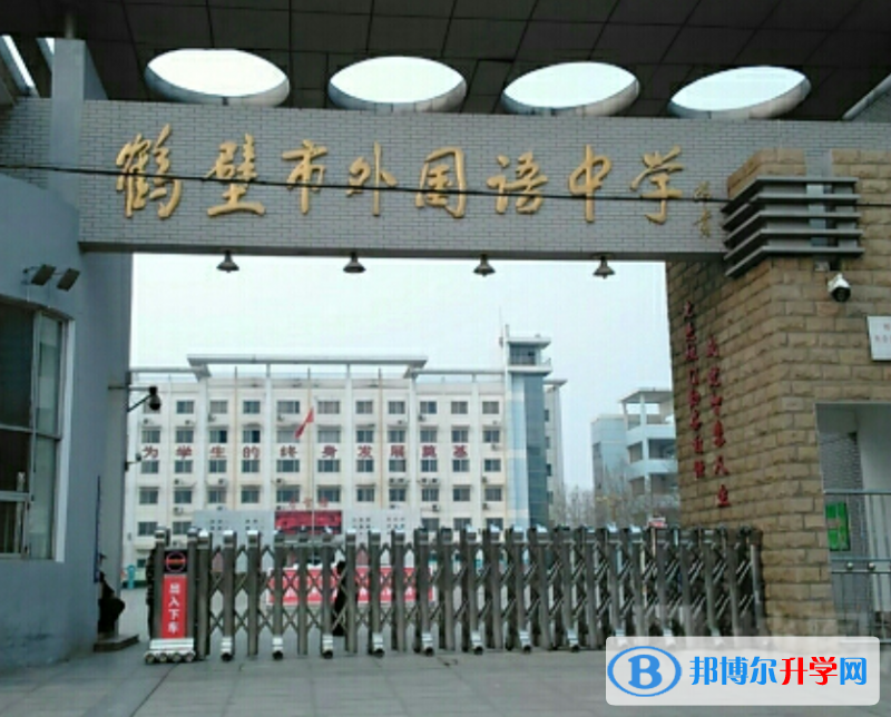 2023鶴壁高中學校前十排名榜