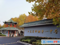 聊城高中所有學(xué)校高考成績(jī)排名