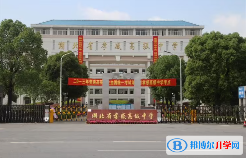 孝感高中所有學校高考成績排名