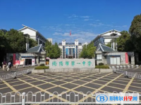 衡陽高中所有學(xué)校高考成績排名