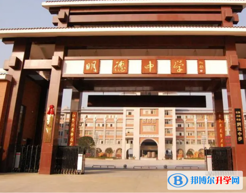 長沙明德中學(xué)錄取分數(shù)線(2023年參考)