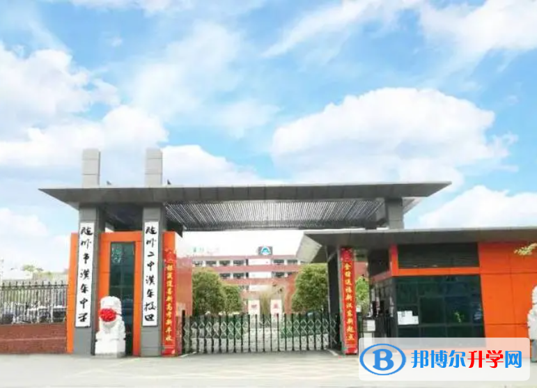 隨州市漢東中學、白云高級中學錄取分數線（2023年參考）