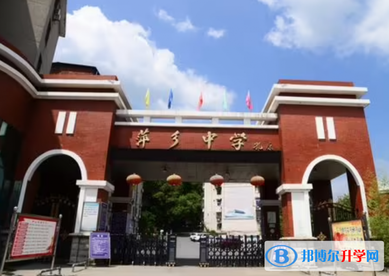 萍鄉中學錄取分數線（2023年參考）