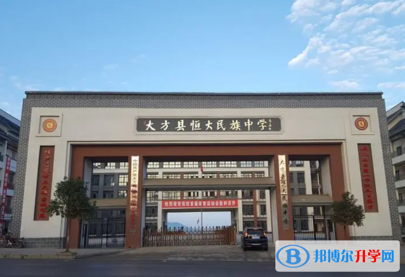 大方縣實驗高級中學中學錄取分數線（2023年參考）