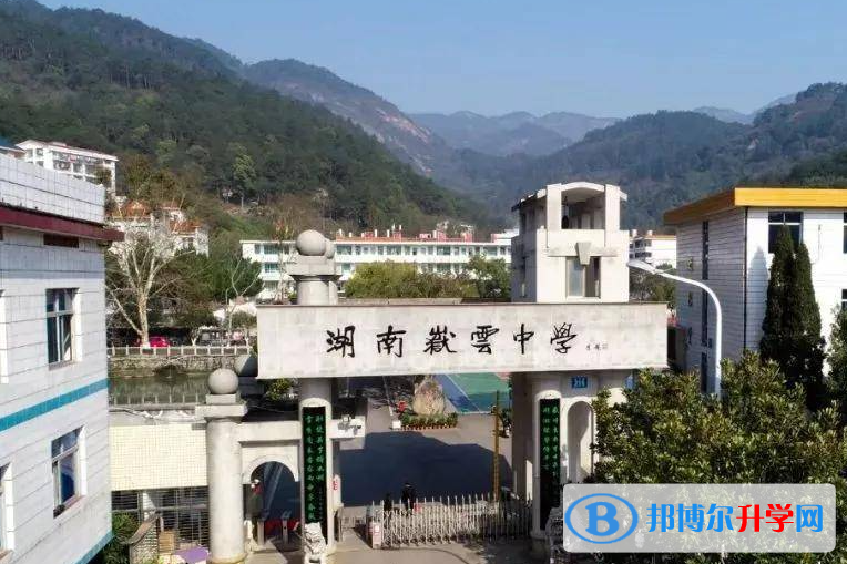 衡山縣岳云中學錄取分數線(2023年參考)