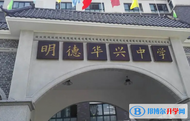 長沙明德華興中學錄取分數(shù)線(2023年參考)