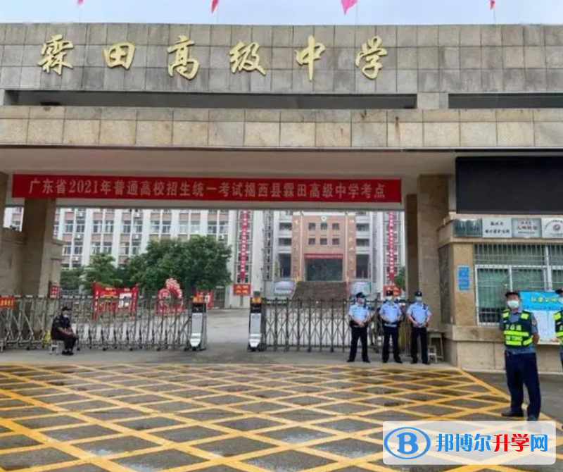 揭西縣霖田高級(jí)中學(xué)錄取分?jǐn)?shù)線（2023年參考）