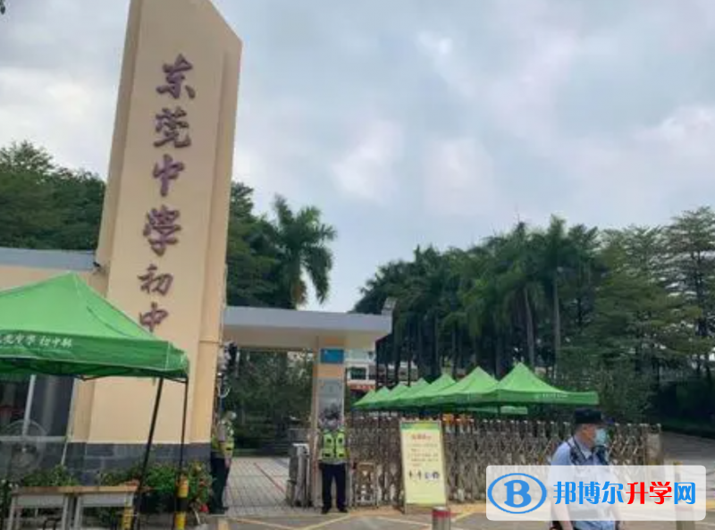東莞中學取分數線(2023年參考)