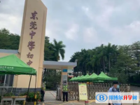 東莞中學取分數線(2023年參考)