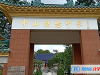 中山市中山紀念中學錄取分數線(2023年參考)