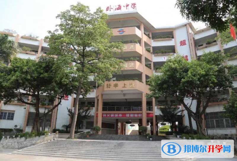 江門市外海中學、禮樂中學錄取分數線(2023年參考)