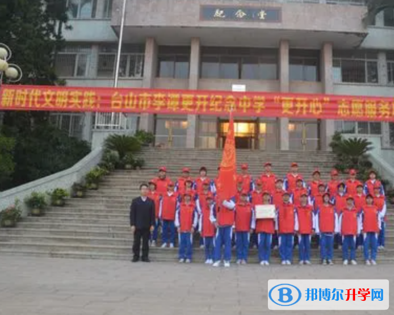 臺山市李譚更開紀念中學錄取分數線(2023年參考)