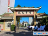 開平市風采中學(xué)、風采華僑中學(xué)錄取分數(shù)線(2023年參考)