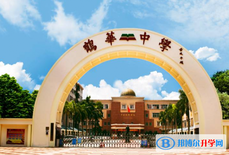 鶴山市鶴華中學(xué)錄取分數(shù)線(2023年參考)