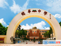 鶴山市鶴華中學(xué)錄取分數(shù)線(2023年參考)