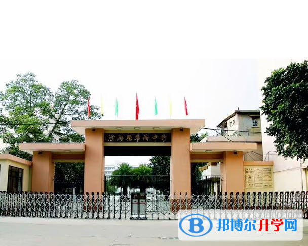 澄海華僑中學(xué)錄取分數(shù)線(2023年參考)