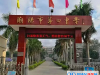 潮陽四中、城郊中學(xué)、城南中學(xué)錄取分數(shù)線(2023年參考)