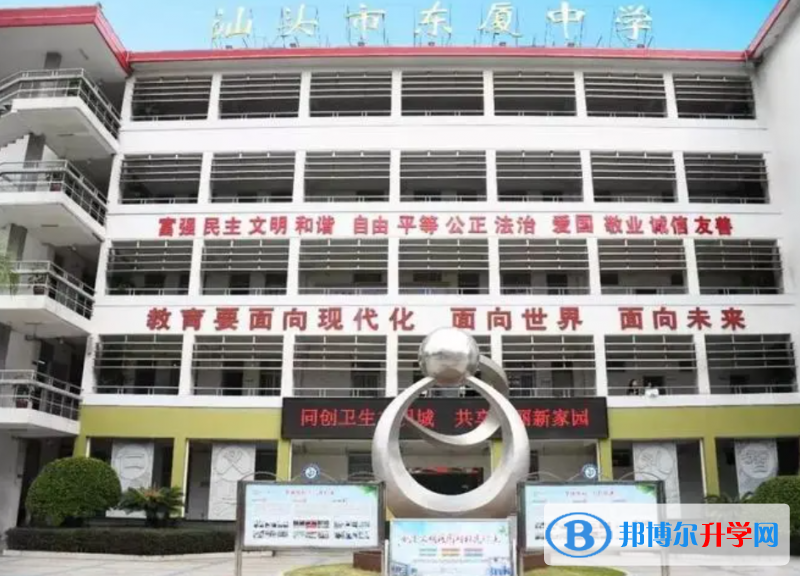 汕頭市東廈中學錄取分數線(2023年參考)