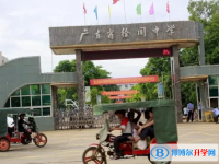 徐聞中學錄取分數線(2023年參考)