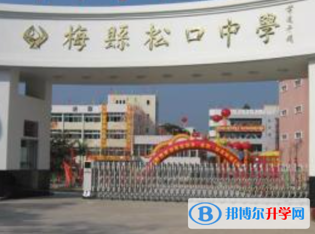梅縣區松口中學、南口中學錄取分數線(2023年參考)