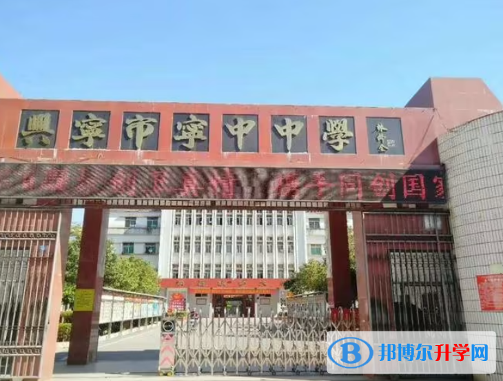 興寧市寧中中學(xué)錄取分?jǐn)?shù)線(2023年參考)