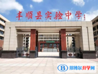 豐順縣實驗中學錄取分數線(2023年參考)