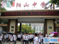 陽山中學錄取分數線(2023年參考)