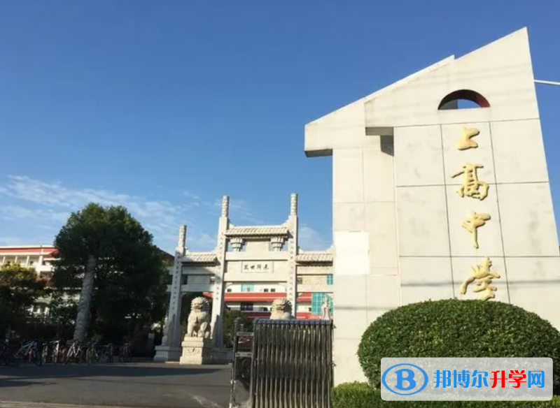 上高中學錄取分數線(2023年參考)