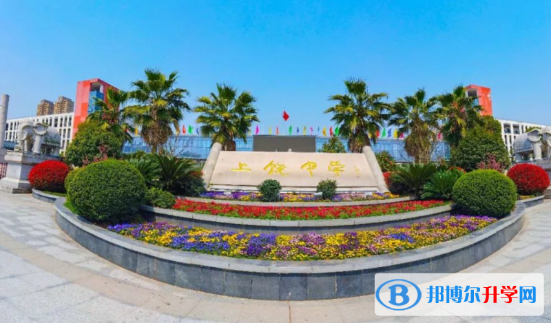 上饒中學錄取分數線(2023年參考)
