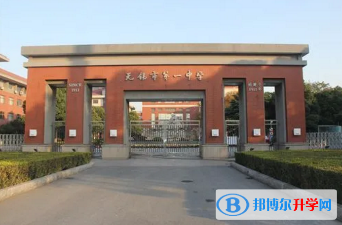 無錫第一中學國際部2023年入學考試
