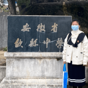 安徽歙縣中學