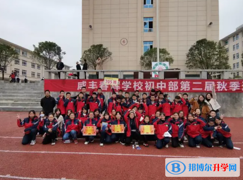 咸豐春暉高級中學(xué)錄取分數(shù)線(2023年參考)