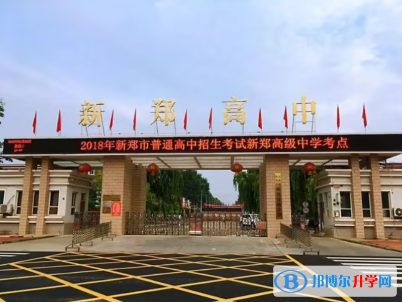 新鄭雙語高級中學、鄭州市維綱中學錄取分數(shù)線(2023年參考)