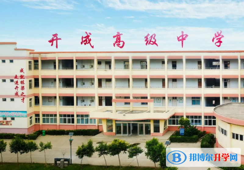 獲嘉縣開成高級中學錄取分數線(2023年參考)
