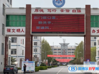 睢縣回族高級中學錄取分數線(2023年參考)