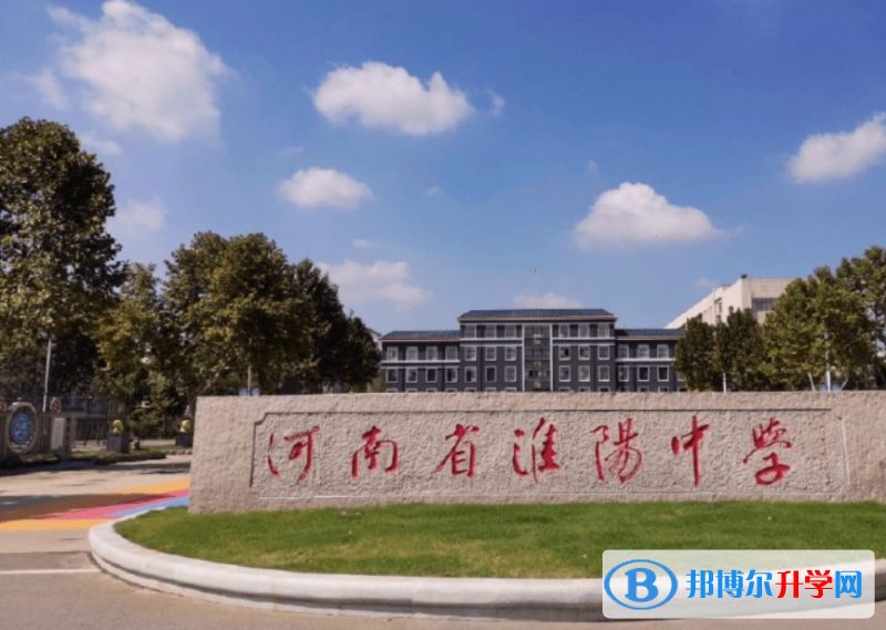 淮陽中學錄取分數線(2023年參考)