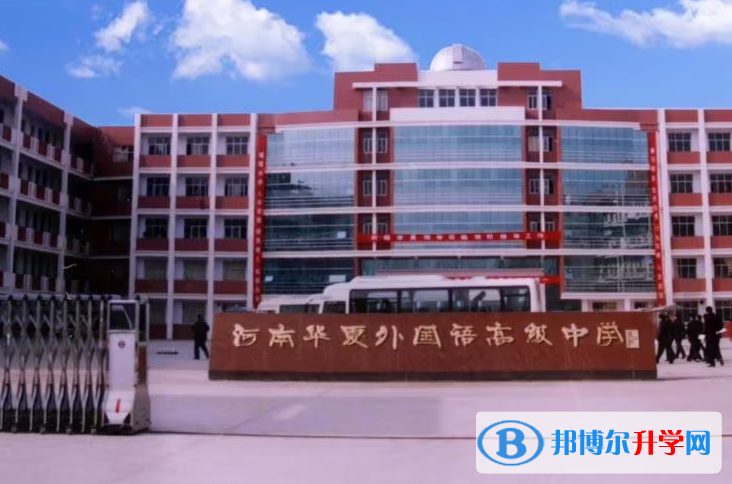 太康縣華夏高級中學錄取分數線(2023年參考)