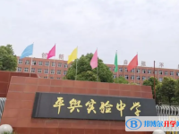 平輿完全中學錄取分數(shù)線(2023年參考)