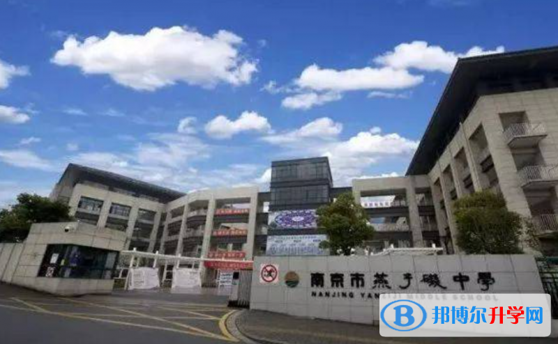 南京市燕子磯中學、大廠高級中學錄取分數線(2023年參考)