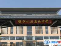 鎮江心湖高級中學錄取分數線(2023年參考)