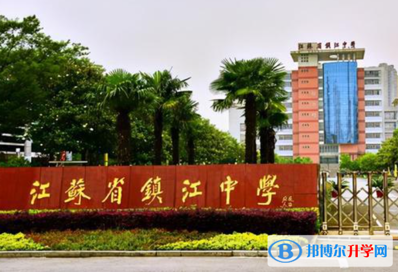 鎮(zhèn)江中學(xué)錄取分?jǐn)?shù)線(2023年參考)