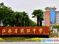 鎮江中學錄取分數線(2023年參考)