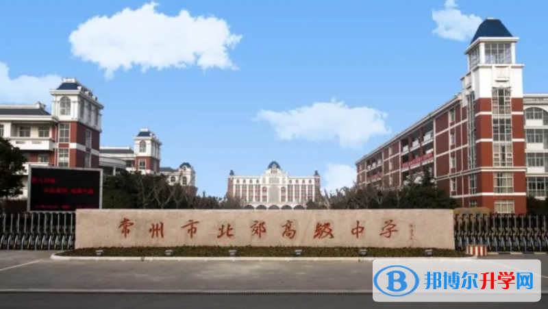 常州市北郊高級中學錄取分數線(2023年參考)
