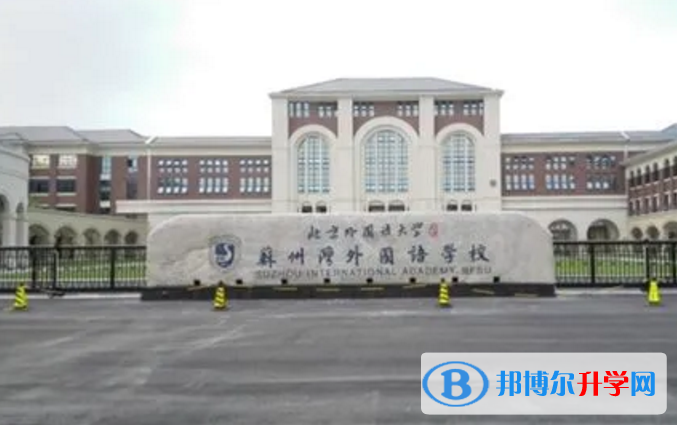 北外附屬蘇州灣外國語學校2023年錄取分數線