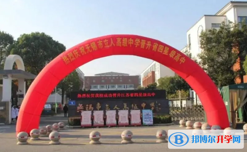 無錫市立人高級中學錄取分數(shù)線(2023年參考)