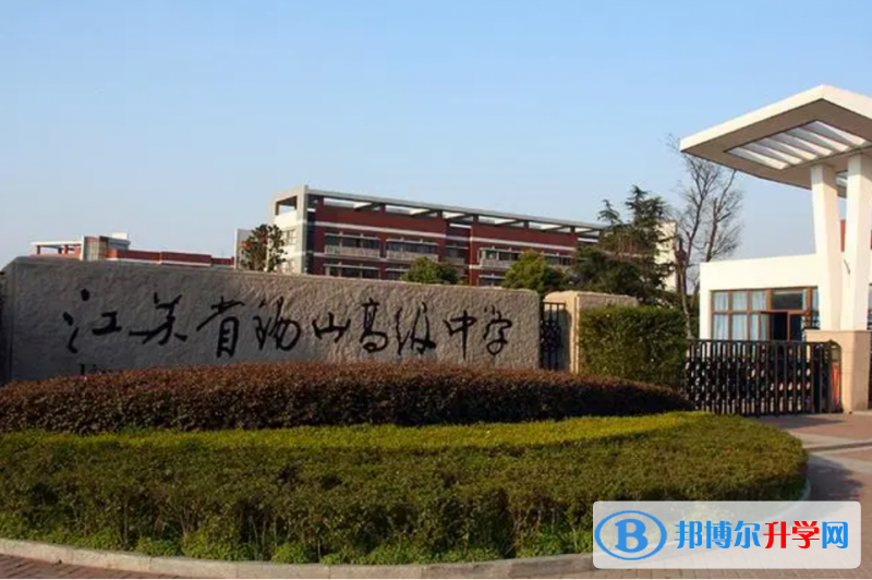江蘇省錫山高級中學錄取分數線(2023年參考)